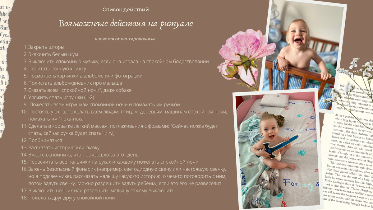 Список действий на ритуале 