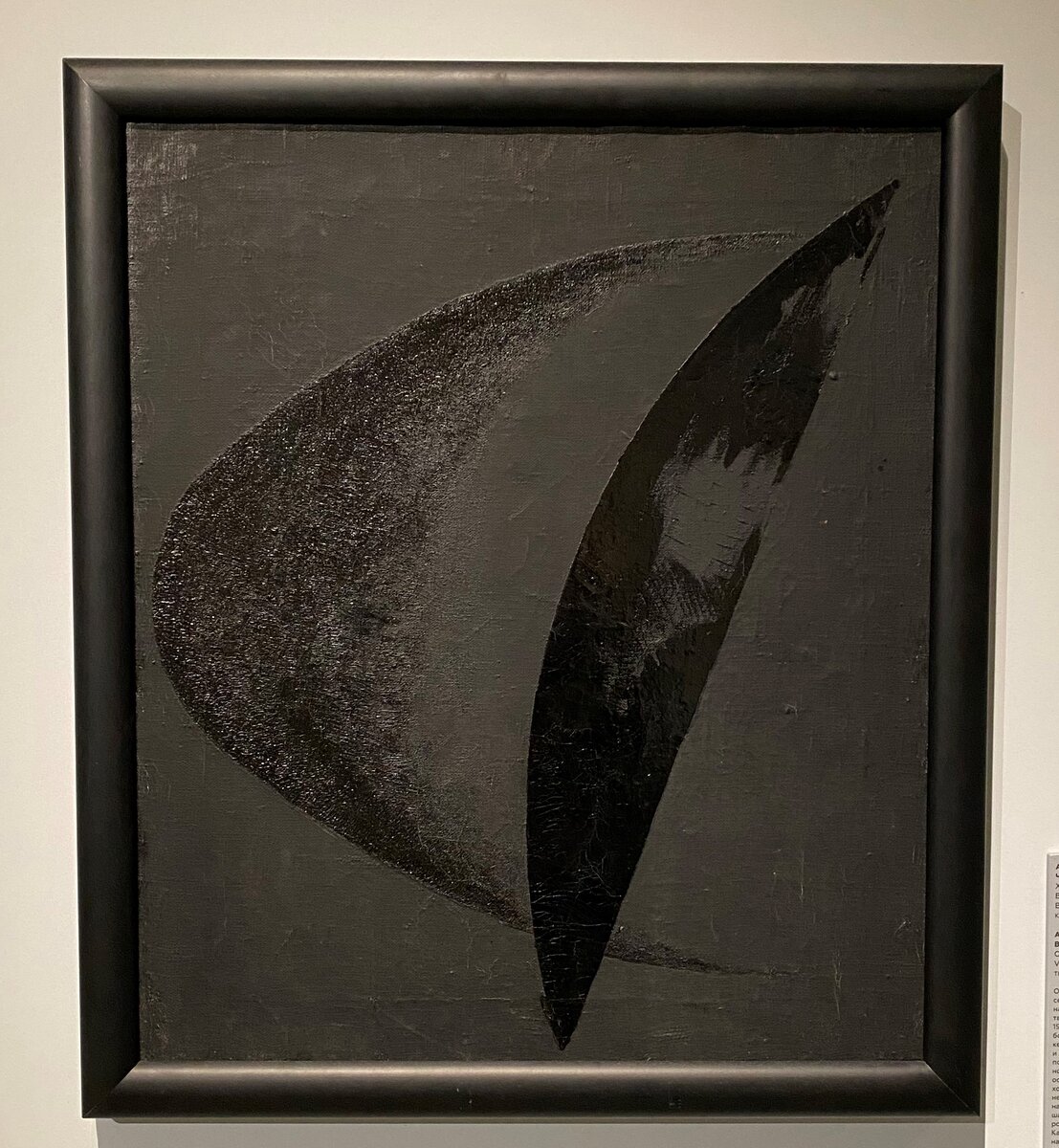 Александр Родченко. Черное на черном, № 82. 1918.