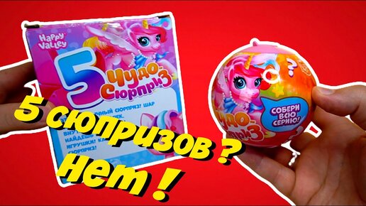 5 Сюрпризов Русская Верия 5 Surprise Russian Edition