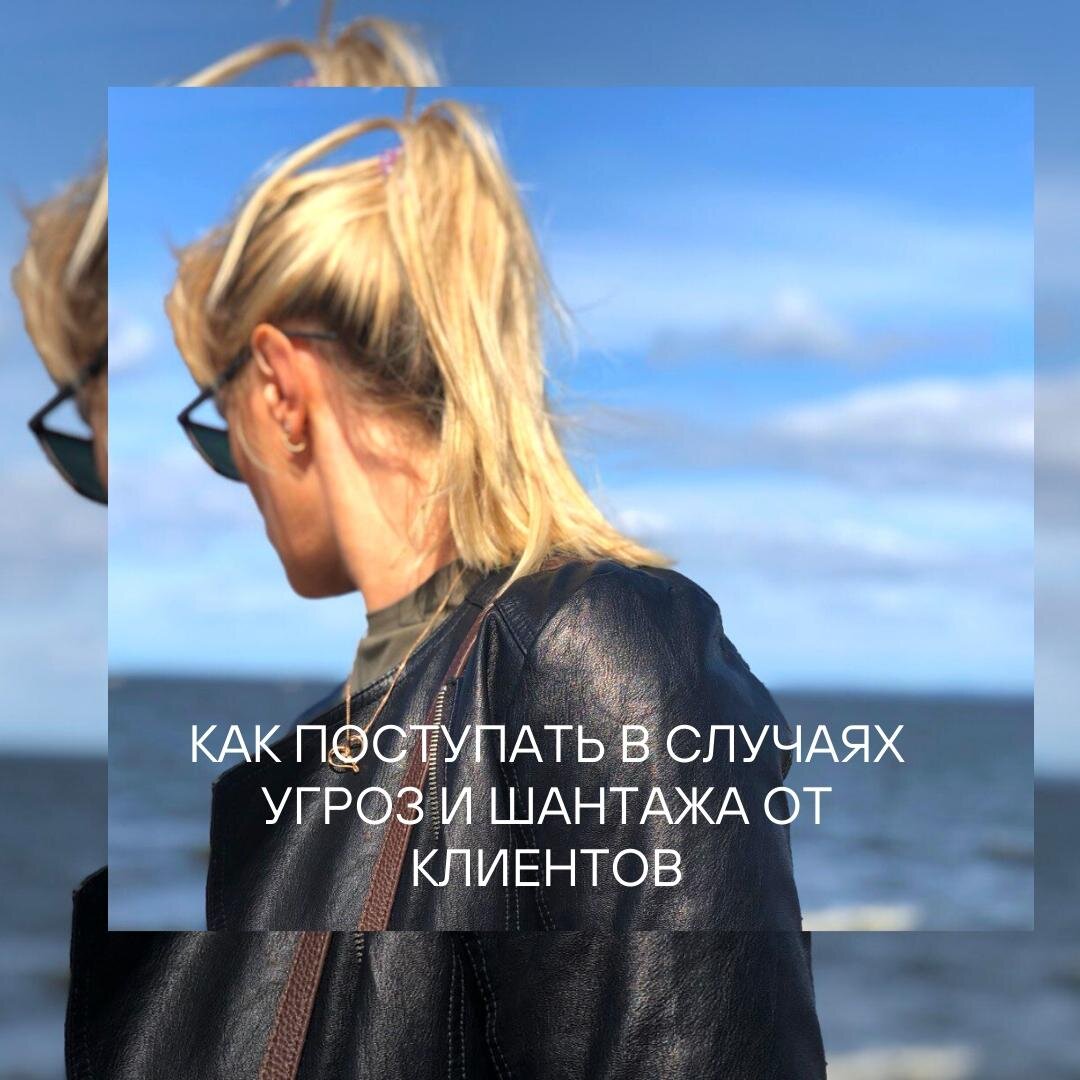 "А у вас есть сертификат на товар? А если я на вас жалобу напишу?" Как поступать в случаях угроз и шантажа клиентов