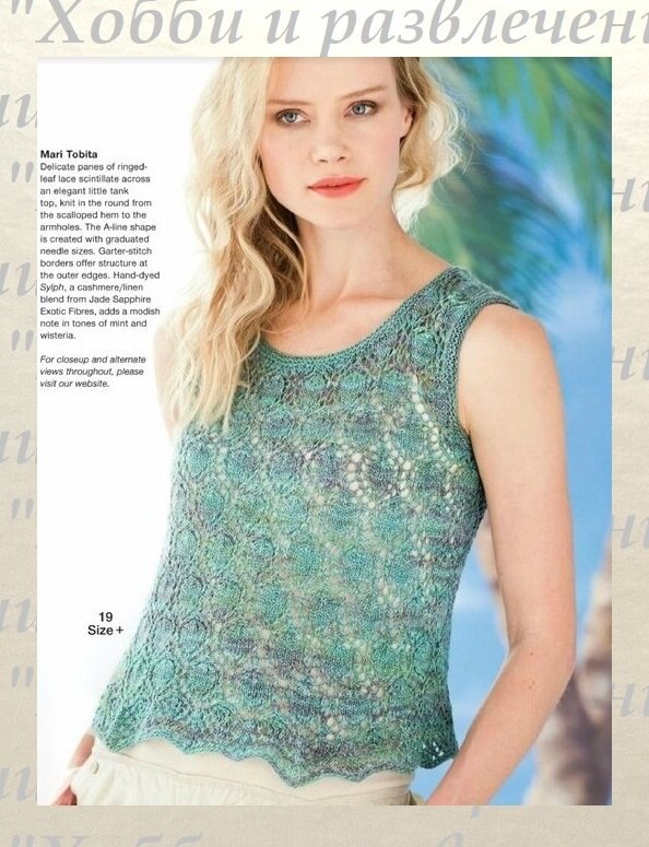 Летний топ с фантазийным узором.  Источник: журнал по вязанию Vogue Knitting Magazine.