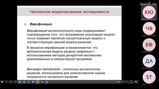 Коротеева Е.Ю. -Мат.основы анализа данных физического эксперимента-12.Сравнение визуализации течений