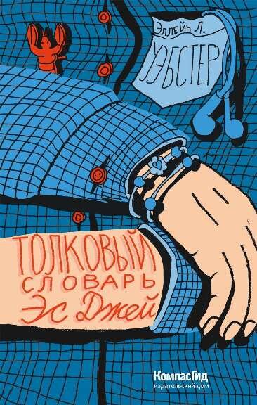 издательство "КомпасГид", обложка книги