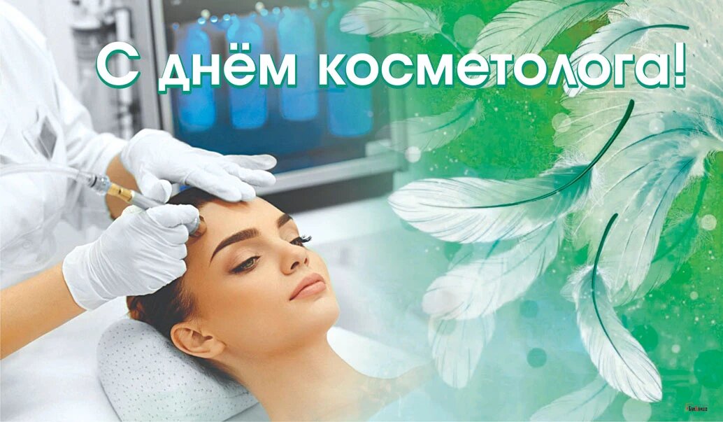 День косметолога. Иллюстрация: «Курьер.Среда»