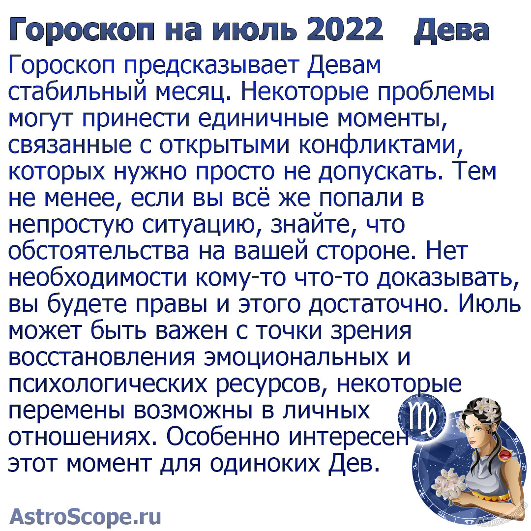 7 июля какой гороскоп. Июль гороскоп. 7 Июля гороскоп. Гороскоп июль 2015. Гороскоп июль кто.