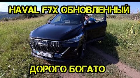 Haval F7x Космический корабль по цене космического корабля