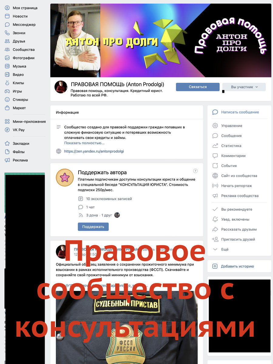 В сообществе ВКонтакте действует специальная беседа, в которой можно задавать вопросы, получать консультацию кредитного юриста. Ссылка указана ниже.