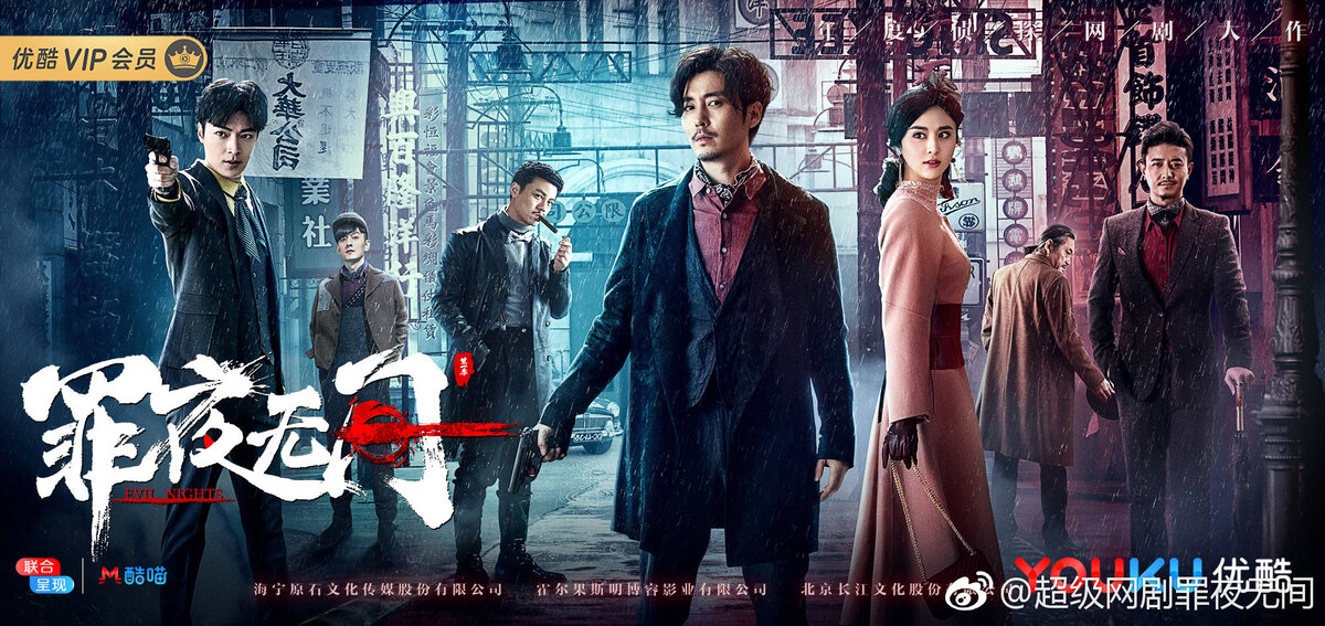 "Ночи зла! дорама