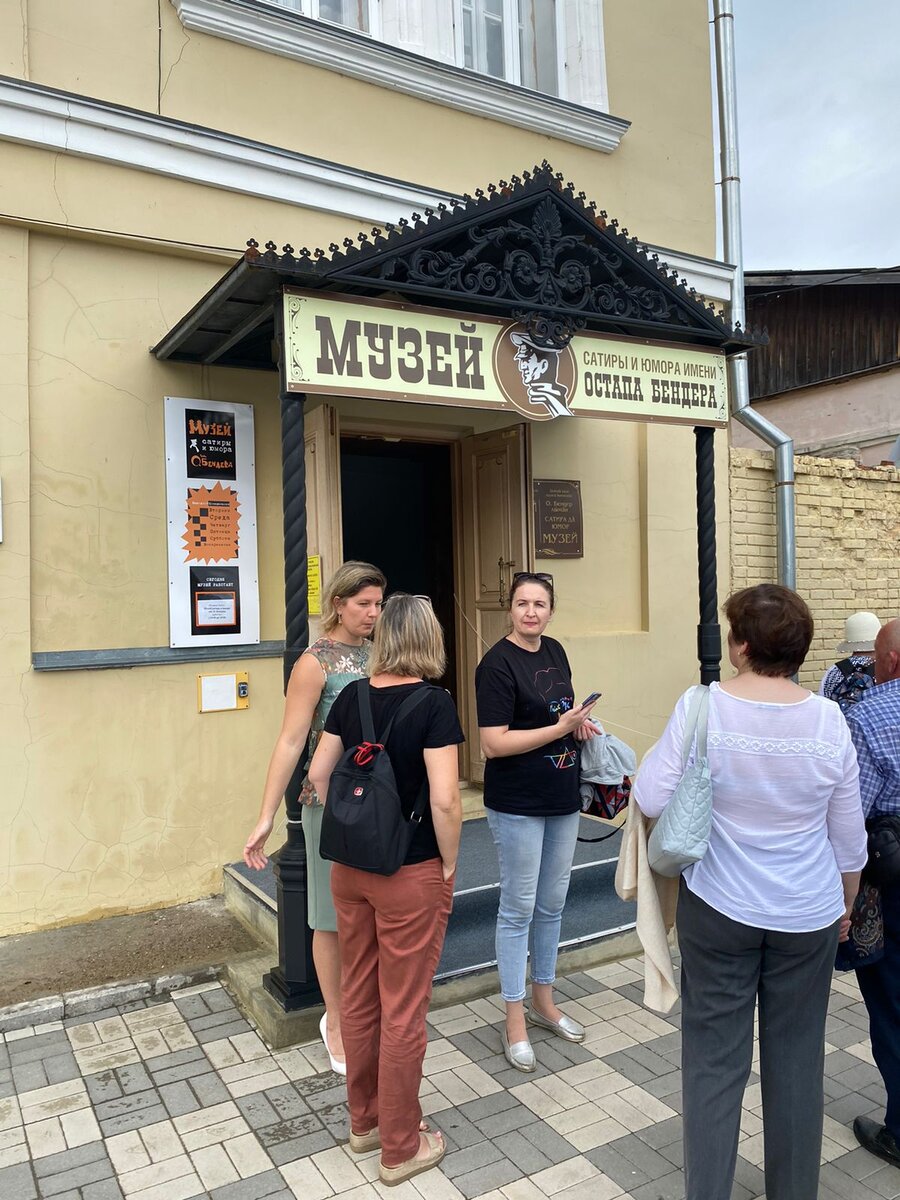 Музей Остапа Бендера