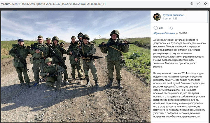 БОЙЦЫ "РУССКОГО ЛЕГИОНА". СКРИНШОТ СТРАНИЦЫ VK.COM / РУССКИЙ ОПОЛЧЕНЕЦ 