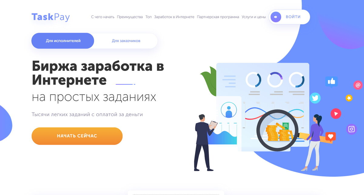 Вот таким представляется сайт Task Pay.