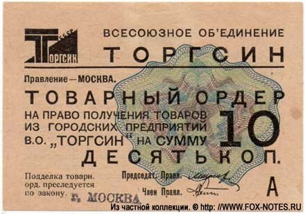 10 копеек 1932 года 1 типа