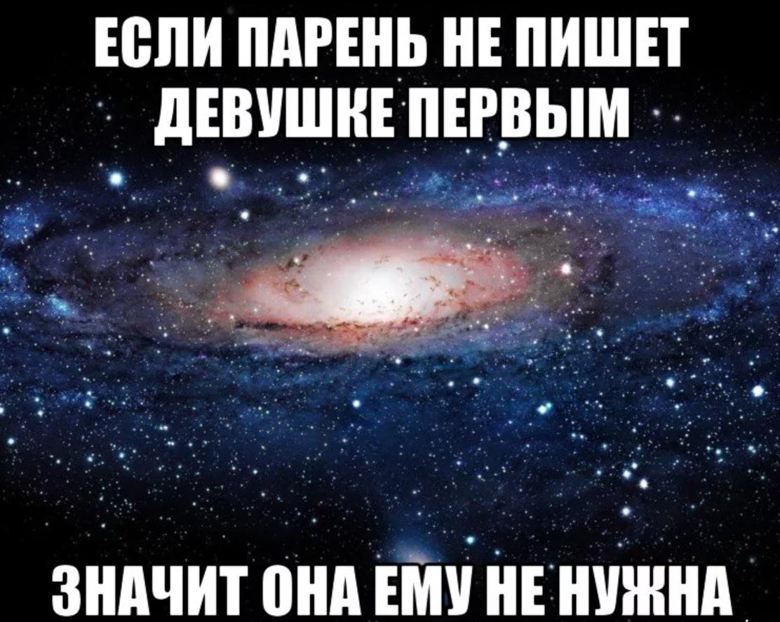 Значат написал. Почему мальчики не пишут первыми. Девушки Пишущие первыми. Девушка пишет парню первой. Если не пишет значит.