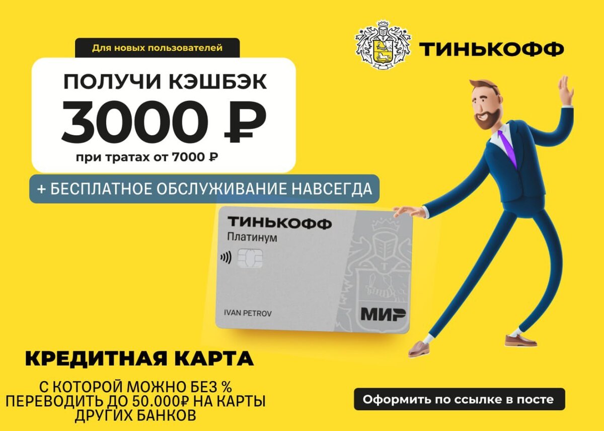Новая тинькофф платинум. Тинькофф платинум кэшбэк. 3000 Кэшбэк тинькофф. Кредитная карта тинькофф. Кредитная карта тинькофф платинум.