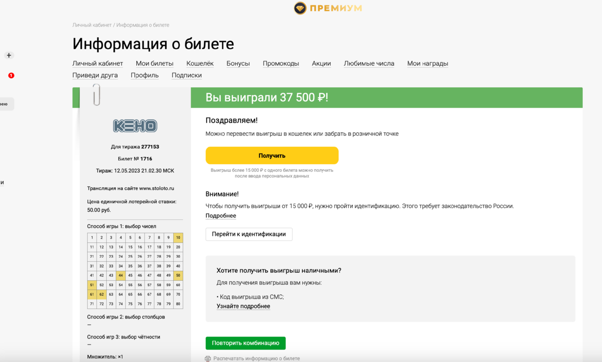 Как работают лотереи в России, кто на них зарабатывает и почему люди в них играют