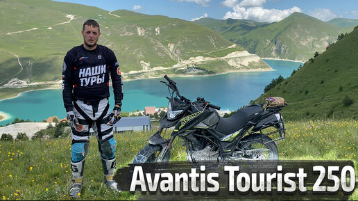 Avantis Tourist 250 ПТС