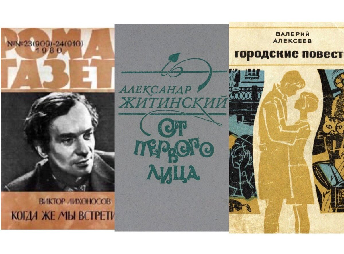 Советская проза 70-х 80-х годов: новая подборка от Сан Саныча | Книжная  аптека | Дзен