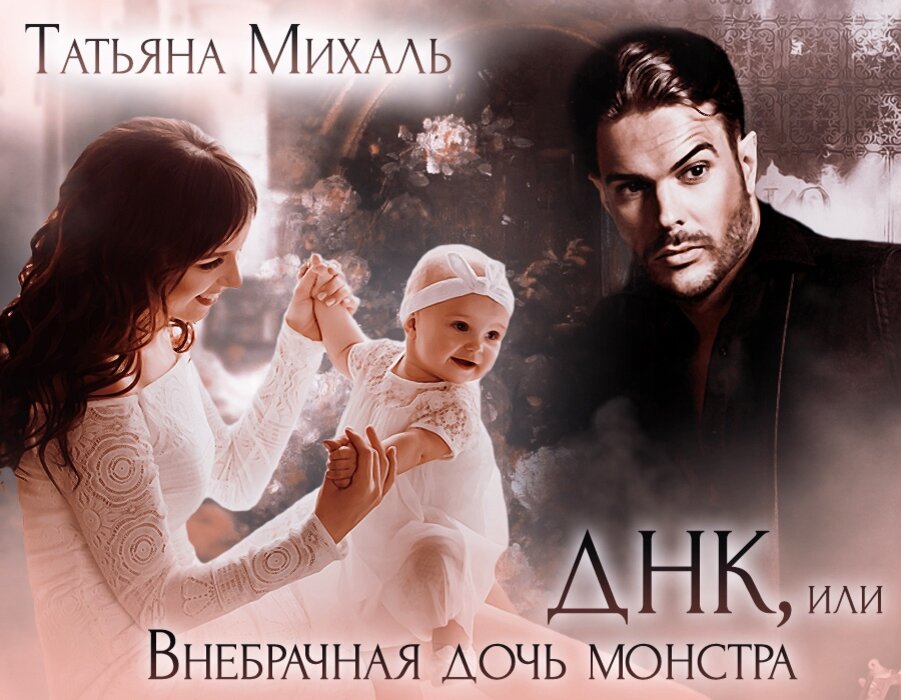 Автор - Татьяна Михаль