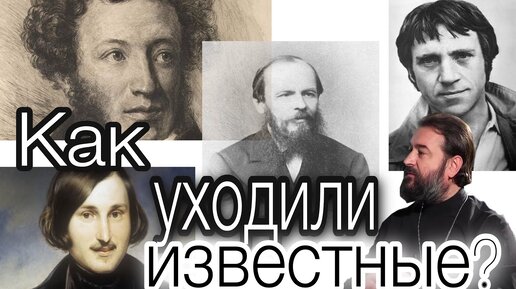 Как уходили известные. Протоиерей Андрей Ткачёв.