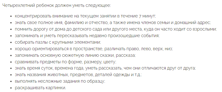 Нормальное умственное развитие 4х летнего ребенка