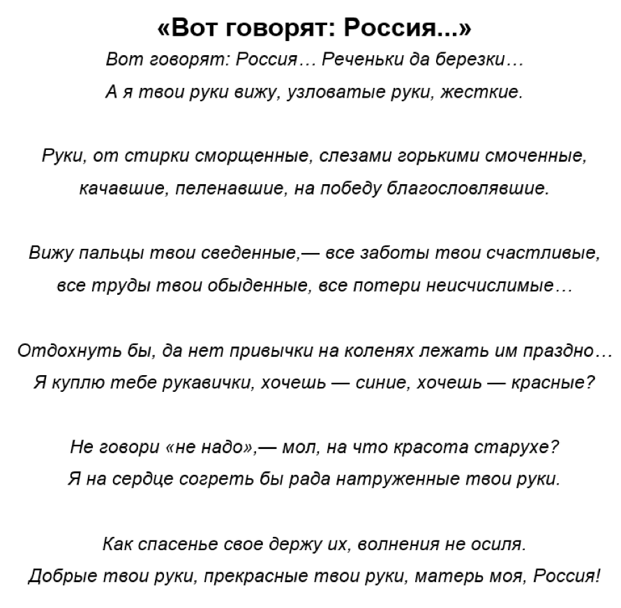 Стихотворение тушновой вот говорят россия. Вот говорят Россия Тушнова стих.