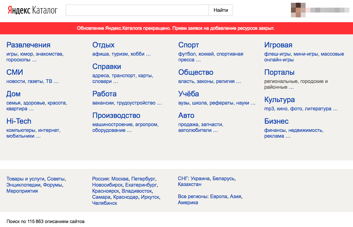 Яндекс.Каталог прекратил работу | Content.Guru | Дзен