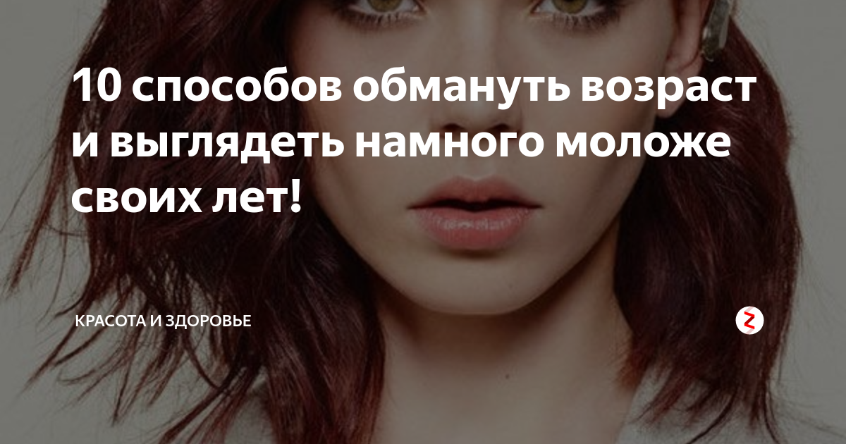 обманула возраст