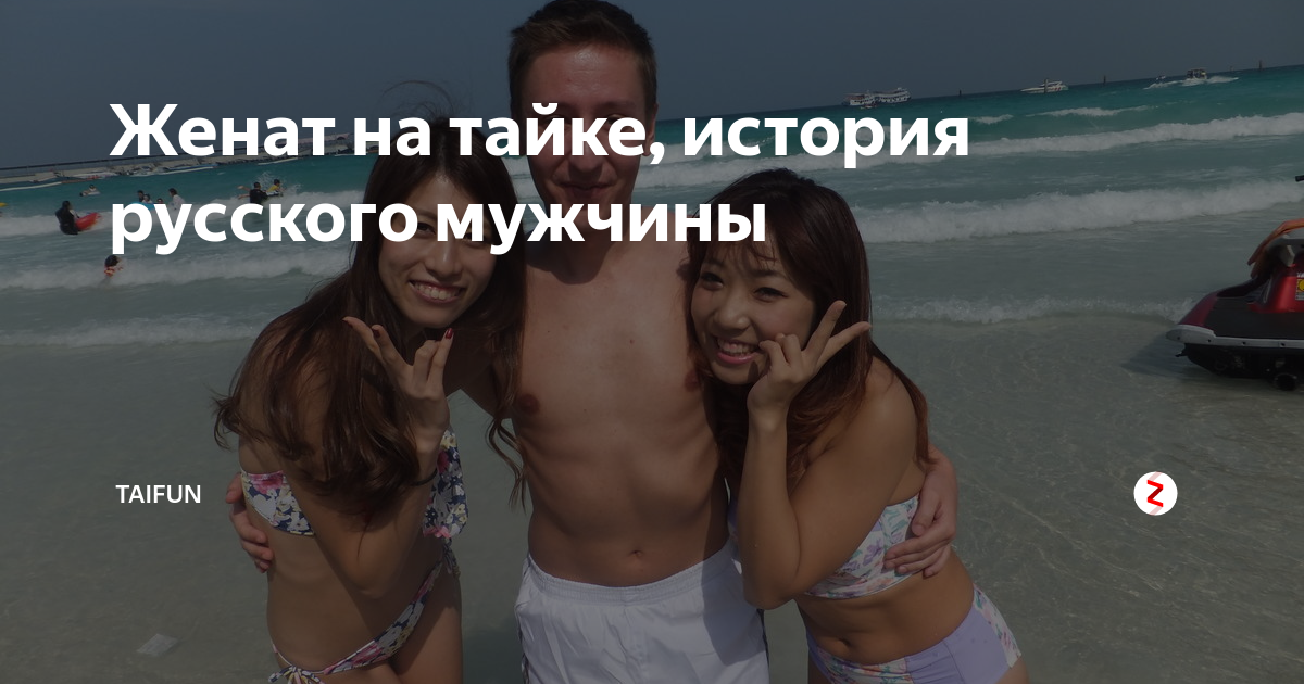 С женой в тайланде. Жениться на тайке. Жена из тайланда. Жениться на тайке. Жениться на тайке.