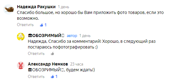 Кстати, вы просили товары с фотографиями, пожалуйста! Не забудьте поддержать меня в конце статьи известным способом :)