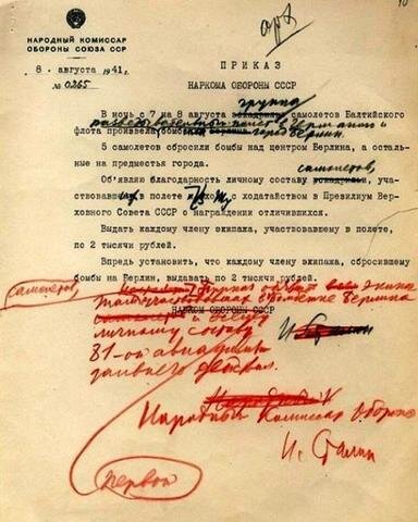 Приказ НКО СССР от 8 августа 1941 г. «О поощрении членов экипажа, бомбивших Берлин». Фото: http://fin100.mil.ru