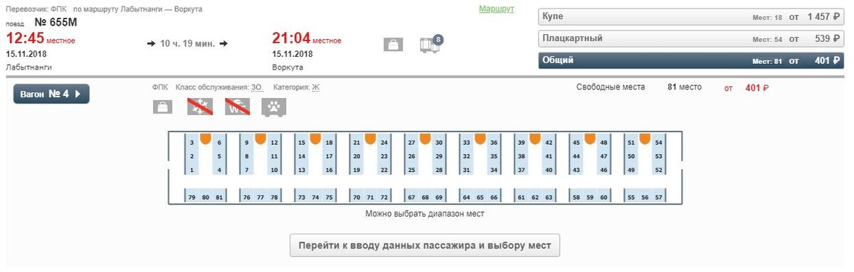 Схема вагона плацкарт 3э