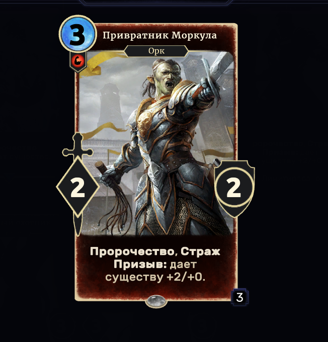 Привратник. Привратник Страж. Tes Legends Страж.