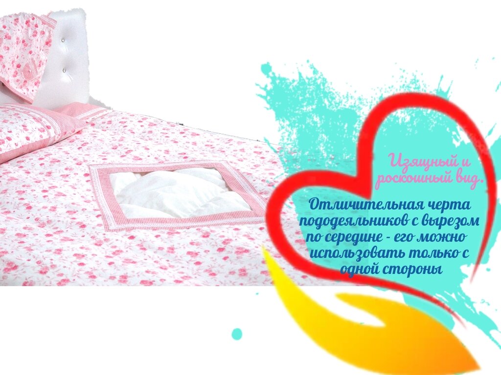 Пододеяльник с вырезом в виде ромба