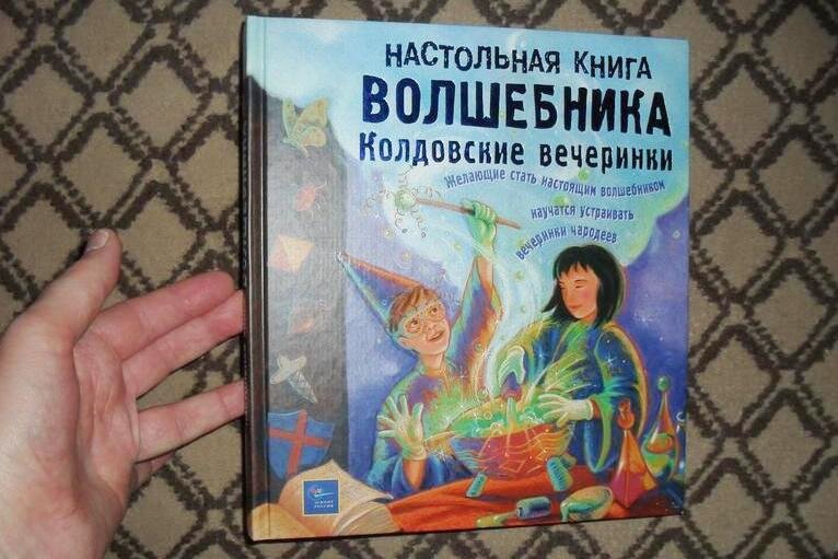 Книга чародея