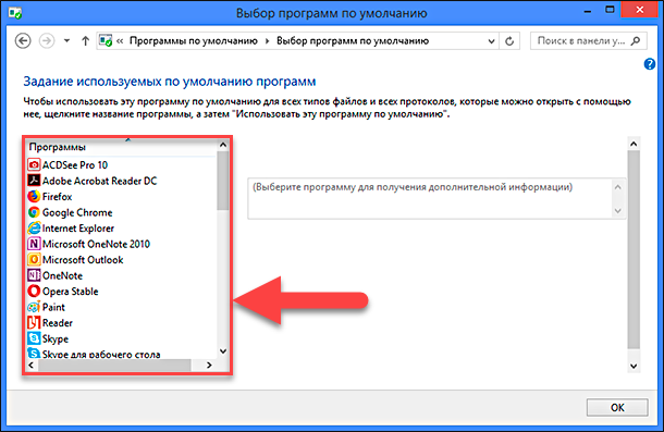 Программы по умолчанию windows 10