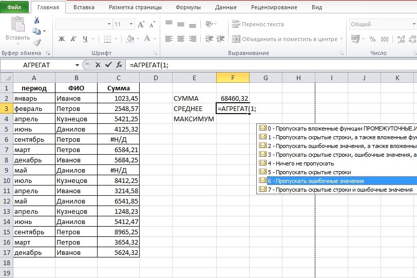 Excel ем. Функция агрегат в excel. Формула агрегат. Excel школа. Агрегат в эксель сумма.