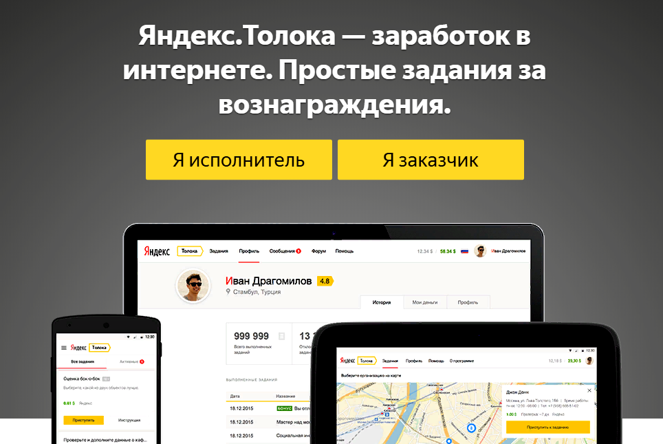                                                        Яндекс.Толока - заработок в интернете