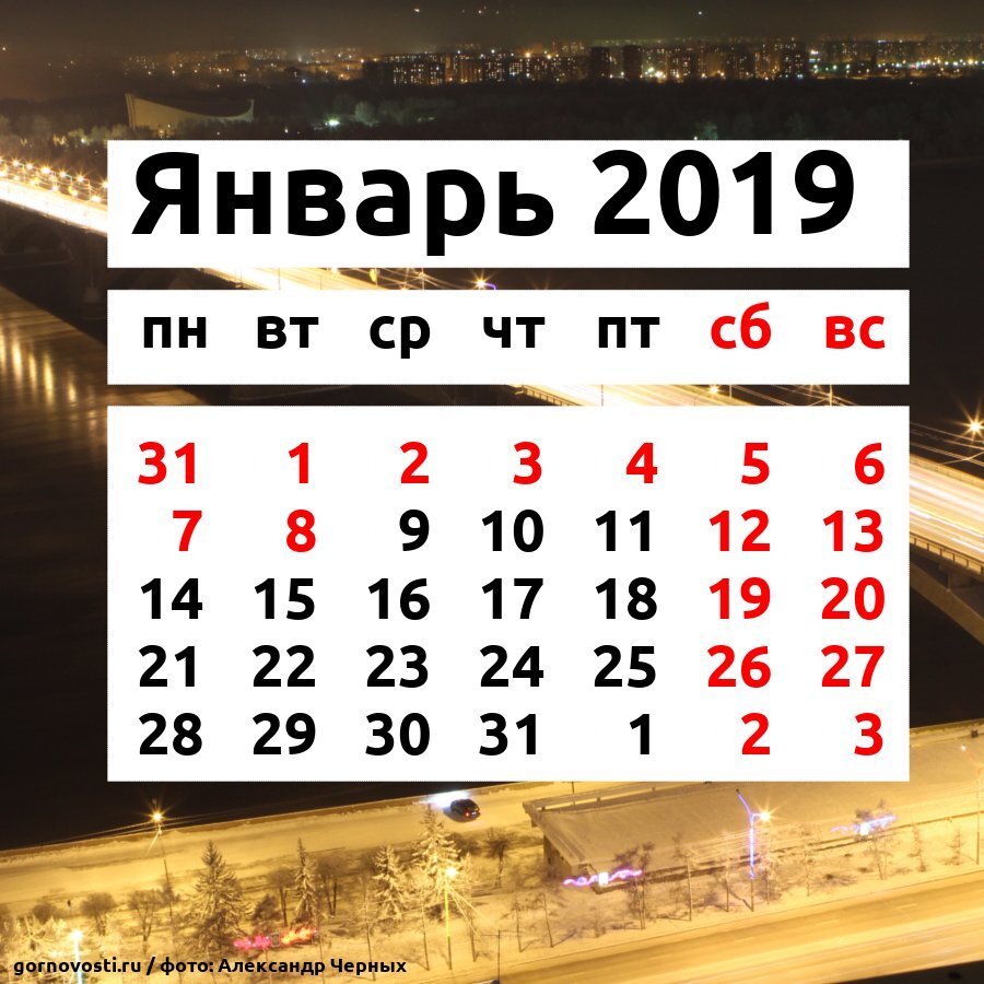 03 января 2019. Февраль 2019. Новогодние праздники 2019. Январь 2019. Новогодние праздники 2018.