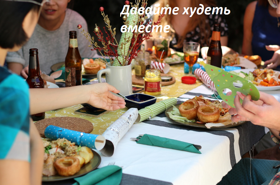 Когда позвали в гости, источник https://pixabay.com