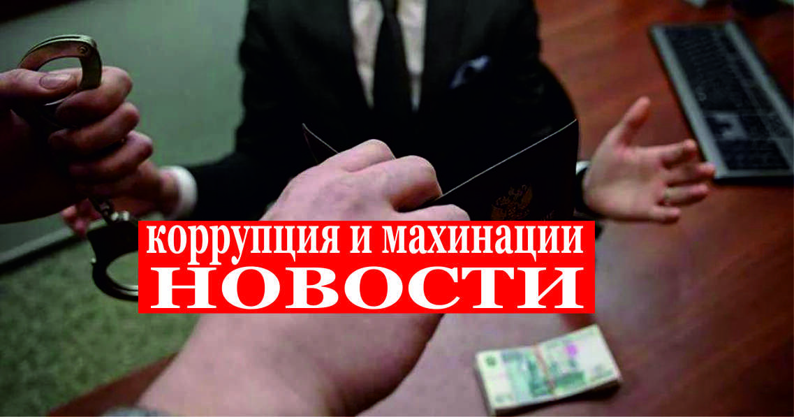 Прокуратурой Краснодарского края утверждено обвинительное заключение по уголовному делу в отношении 9 лиц, обвиняемых в хищении денежных средств участников долевого строительства 
Прокуратура Краснодарского края утвердила обвинительное заключение по уголовному делу в отношении девяти местных жителей. Они обвиняются в совершении трех преступлений, предусмотренных статьёй 159 УК РФ (мошенничество, совершенное организованно й группой в особо крупном размере). По версии следствия, в период с 2012 г. по 2016 г. двое руководителей Крайинвестбанка в составе организованной преступной группы и семь руководителей строительных организаций под видом строительства ЖК «Парковый» в г. Анапе, ЖК «Солнечный» в г. Геленджике, ЖГК «На волнах мечты» в г. Туапсе совершили хищение денежных средств 409 участников долевого строительства на сумму более 840 млн рублей. В зависимости от степени участия и личности в отношении обвиняемых избраны меры пресечения в виде заключения под стражу, домашний арест и подписка о невыезде. С целью возмещения вреда, причиненного потерпевшим, на имущество обвиняемых наложен арест.
