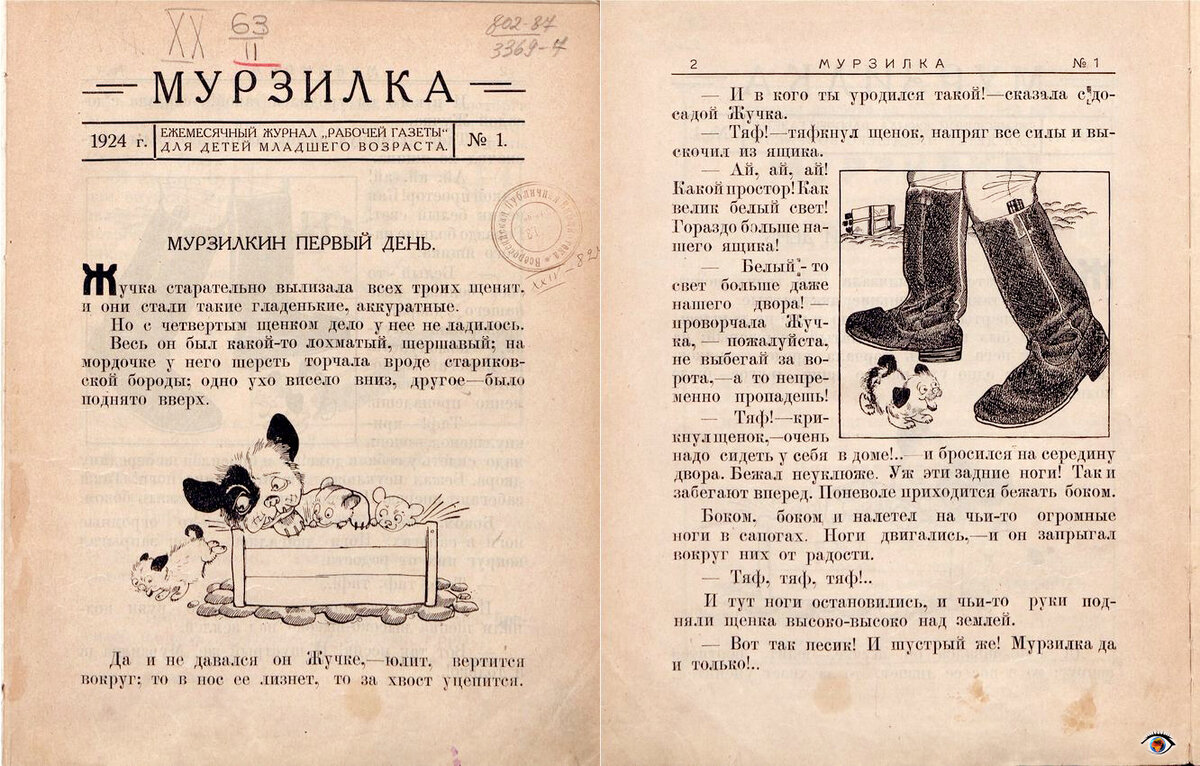 Мурзилка 1924. Мурзилка первый выпуск 1924. История появления журналов. Журнал Мурзилка 1924 года 1 выпуск.