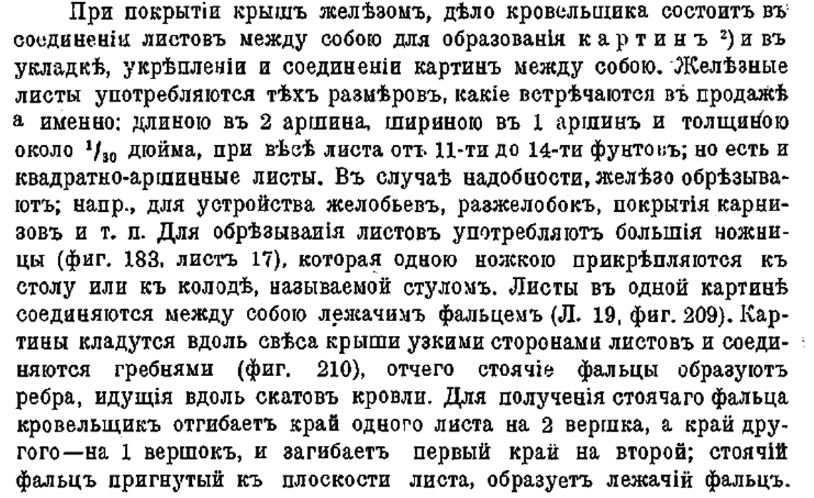 “Краткое руководство к строительному искусству и архитектуре” Л.Брониш и В. Фишер 1913 год.