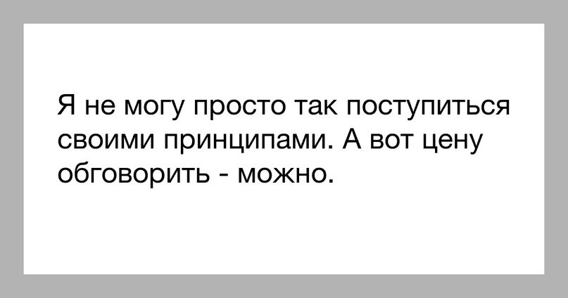 Поступиться гордостью 58 глава вк