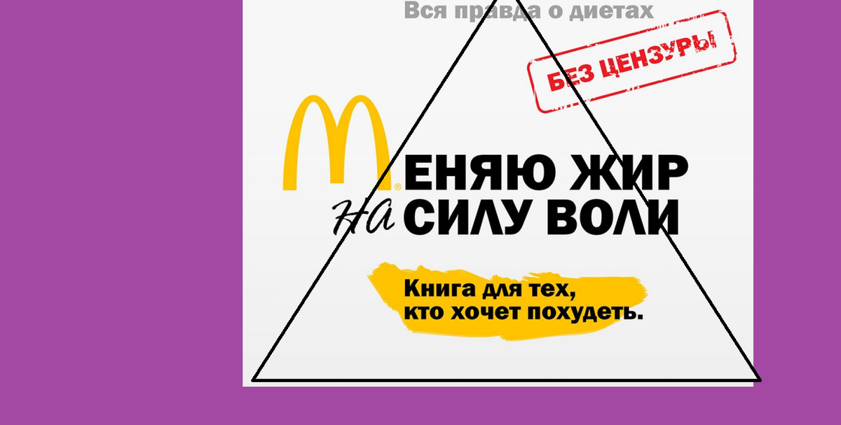 Источник фото http://shohnin.ru Как похудеть. Обзор книг