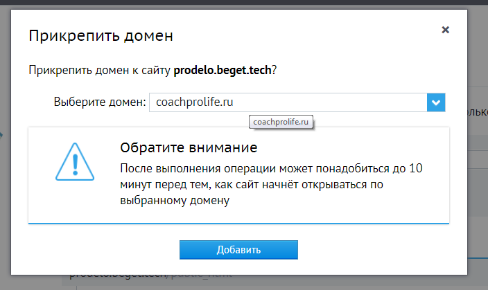 Как привязать домен к сайту. Как привязать сайт к домену. Привязать домен к хостингу. Ошибка ввода в домен. Домен beget Тильда.