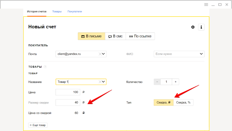 Размер скидки можно указать и в процентах, и фиксированной суммой