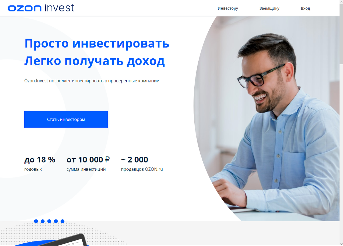 главная страница сервиса Ozon Invest