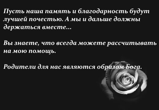 Как правильно составить поминальную речь и подобрать нужные слова