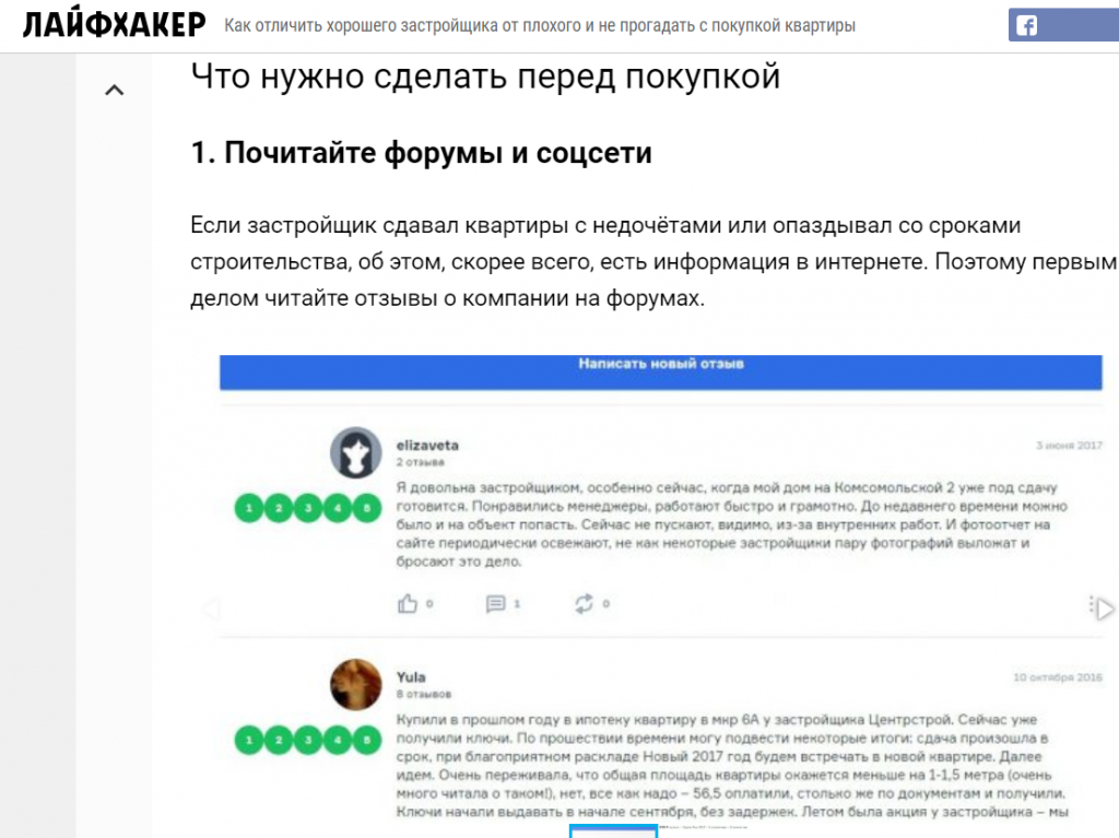 Развлекательные сайты уже поняли, что Фламп — сила, а застройщики еще нет