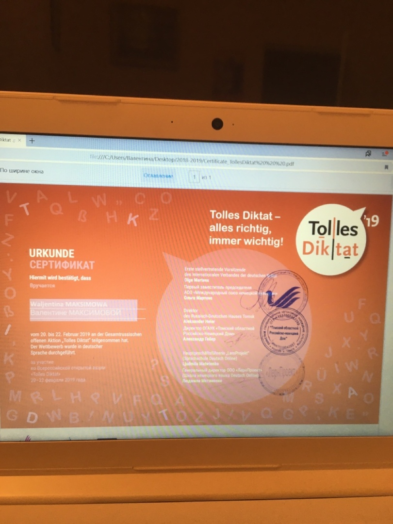 Сертификат подтверждает участие  автора во Всероссийской открытой акции  " Tolles Diktat"  20-22 февраля  2019 